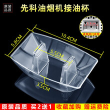 美榜 适用于美的/海尔/万家乐/欧派/荣事达/光芒/皇冠/诚帝/抽油烟机接油盒油杯配件老式通用接油槽 先科CD806