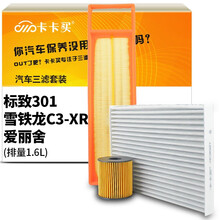 卡卡买铂晶滤清器/三滤套装 除PM2.5空调滤芯+空气滤芯+机油滤芯三件套(标致301/雪铁龙C3-XR/爱丽舍)1.6L