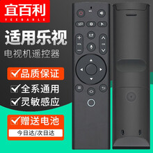 宜百利 适用于乐视TV超级电视全系通用遥控器  超级遥控器3代红外版 通用超5 X55黑色赠电池8229