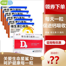 星鲨 维生素d3滴剂30粒 星鲨d3婴儿童成人星沙维生素D3胶囊型 孕妇新生儿中老年vd 【5盒*30粒】