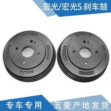 玺马 适配宏光刹车鼓 后制动鼓 宏光S后鼓刹盘 刹车锅 原厂宏光后刹车盆 制动盆 宏光S鼓刹锅 五菱宏光 后轮刹车鼓【一对】
