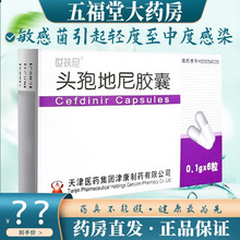 世扶尼 头孢地尼胶囊 0.1g*6粒/盒 由敏感菌引起的轻度至中度感染 3盒原品【标准装】