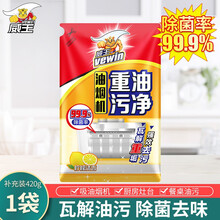 威王油烟机重油污净去油去污喷头式柠檬香厨房清洁油渍污垢 净补充装420g*1袋