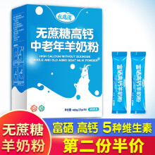 牧瑞滋成人羊奶粉中老年人高钙无蔗糖无糖精食品糖尿病人适量礼盒孕妇 无蔗糖高钙中老年羊奶粉400g