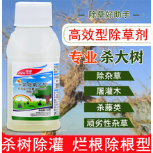 杀树王除树剂杀大树烂根速效除杂草大树死亡药三氯吡氧乙酸除草剂 200g