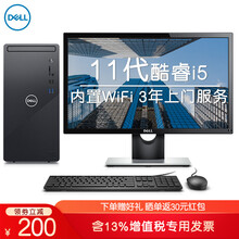 戴尔（DELL）灵越3891 英特尔11代酷睿i5商用办公台式机电脑主机设计制图家用学习电脑整机 主机+23.8英寸显示器 i5-11400 16G 1T+256G 定制