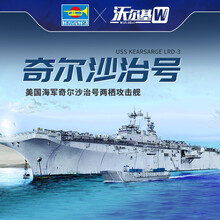 小号手拼装模型 1/700 美国奇尔沙治号两栖攻击舰 模型+胶水