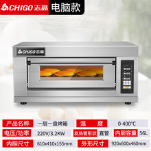 志高电烤箱商用一层两层大容量大型蛋糕披萨红薯燃气烘焙烤箱烤炉 电脑款一层一盘 1盘