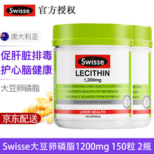 Swisse大豆卵磷脂胶囊护肝1200mg150粒 护心脏肝150粒 2瓶 效期好