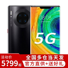 华为mate30Pro 5G/4G手机 亮黑色 5G 全网通8G+128G【12期免息】