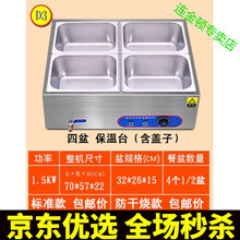快餐保温台商用小型不锈钢台式自助加热汤池饭店蒸菜车食堂售饭台 D3 四盆（防干烧款）