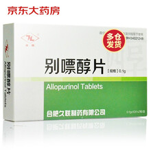 久联 别嘌醇片 0.1g*10片*2板/盒 高尿酸血症 痛风 风湿骨外用药