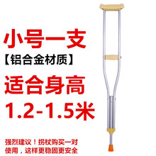 私韵拐杖老人拐棍腋下捌双拐滑手杖拐仗儿童成人助行器拐扙 【轻便款】铝合金 小号一根适合身高【1.2-1.5米】