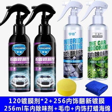 隐形车衣车身镀膜喷剂隐形车衣保养液车蜡通用上光汽车镀膜全车膜水蜡液体汽车车衣膜透明膜 铂盾升级款[效果更好]120镀膜*2+内饰镀膜+车