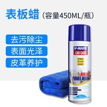 汽车用品表板蜡仪表盘内饰塑料翻新剂真皮座椅上光保养汽车蜡 1瓶表板蜡【送毛巾】