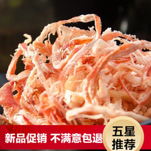 【新品促销 不满意包退】碳烤鱿鱼丝500g-100g手撕风琴鱿鱼片即食海鲜零食舟山特产 原味鱿鱼丝一斤
