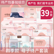 十月待产包【39件套】母婴全套夏季春季母包孕妇产妇包母子入院产包倍爱妈咪住院婴儿纯棉用品秋季冬季春夏 月子鞋尺码偏小,拍大一码 月子鞋(36-37...