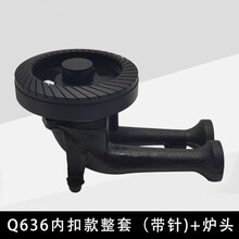 奕创燃气灶配件JZT/JZY-Q636/Q636A内外火环盖煤气炉分火器分气盘适用美的 Q636整套（带针）+炉头