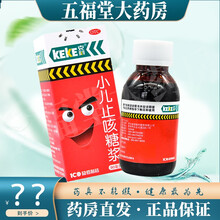 益佰 克刻 小儿止咳糖浆克咳 90ml 小儿感冒药 咳嗽 4盒原品