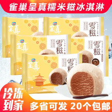 【20个/40个可选】雀巢呈真糯米糍冰淇淋香草绿茶雪糍雪糕冷饮雪糕冰棍冰棒夏日冰淇淋 巧克力味20只