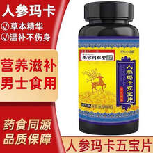 【速勃型】人参玛卡五宝片配小蓝片性用品口服雄性激素配男性勃起无力保健品威哥补精固精丸海狗丸速效药 （三瓶周期装)改善二次发育补肾壮阳助勃延时增大增粗