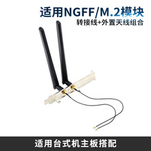WIFI6E 英特尔AX200/AX210NGW支持6G笔记本内置双频千兆无线网卡台式机电脑M.2/ 转接线+6DB天线组合