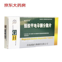 宜利治 醋酸甲地孕酮分散片 40mg*20片/盒