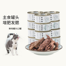 猫罐头营养增肥主食罐鸡肉成幼猫咪金枪鱼白肉湿粮宠物营养包 （12罐装）慕斯奶糕鸡肉