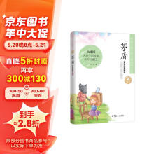 中国名家名作少年儿童文学阅读：茅盾童话故事精选