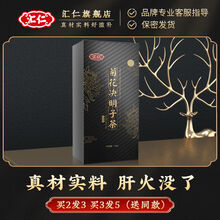 汇仁菊花决明子茶 可搭配养肝清肝熬夜明目养生五宝茶叶牛蒡根金银花茶桂花枸杞茶包 1盒装 30包