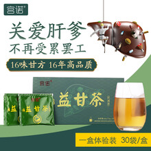 超市	
宫诺益甘茶菊花决明子葛根枸杞牛蒡根金银花,可搭清(养肝护肝明目去保熬夜肝火旺盛桂花脂肪肝养生花茶) 1盒（体验装）