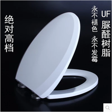 马桶盖适配东鹏W0531/W0621/W0761/W1031/W1141/W1151/W611/W5 V型36宽加厚脲醛马桶盖