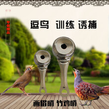 画眉鸟画眉口哨训鸟哨子竹鸡哨画眉鸟哨子训鸟哨 竹鸡口哨 (大号)