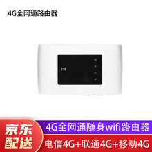中国移动 中兴5G路由器5G全网通随身wifi便携路由器usb卡托台式机上网卡车载wifi路由器随行 中兴4G全网通路由器MF920U