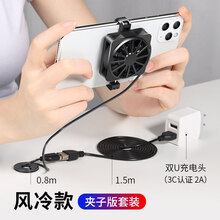 手机散热器发烫发热降温神器半导体制冷器无线便携式静音iPhone冰封背夹华为小米吃鸡游戏风冷液冷水冷 【插线款～夹式套装】静音大风+1.5m延长线+充电