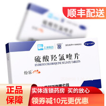 纷乐 硫酸羟氯喹片 0.1g*14片/盒