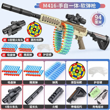 六一儿童节礼物手自一体软弹枪突击步抢电动连发吃鸡加特林M4A1儿童5-8-12岁玩具枪男孩玩具机关枪 M416满配44软弹+24弹壳+护目镜+标靶