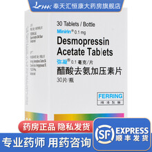 弥凝 醋酸去氨加压素片 0.1mg*30片/瓶 RX 治疗中枢性尿崩症减少尿频和夜尿