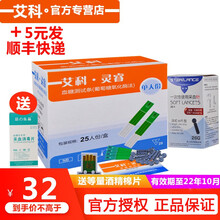 艾科灵睿血糖试纸灵睿2血糖仪血糖测试条专用试纸条糖尿病测试孕妇高血糖 独立装试纸25片+25采血针