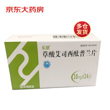 乐朋 草酸艾司西酞普兰片10mg*14片 治疗抑郁症 神经系统用药