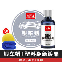 银车蜡汽车蜡银色灰色上光养抗划痕防护固体蜡洗车打蜡 银车蜡+塑料翻新海绵毛巾