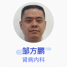 邹方鹏 肾病内科 主治医师 莱芜市中医医院