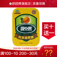 潘高寿川贝枇杷糖(无蔗糖)清咽润喉 嗓子疼嗓子不舒服润嗓子润喉糖 44g(2.2g*20s) 1盒