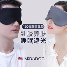 乳胶双面眼罩遮光睡眠觉专用缓解眼疲劳护眼睛罩学生男女士 温感宝石蓝/凉感星夜黑+温感温莎粉/凉感木槿紫