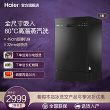 海尔（Haier）全自动嵌入式X1超薄8套洗碗机 高温消毒除菌 微蒸汽洗直热烘干碗筷 全自动嵌入式X1超薄8套洗碗机