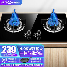 威力（WEILI）燃气灶双灶煤气灶家用节能灶台九腔猛火鸳鸯大火力台式嵌入式熄火保护天然气液化气可选 【全新爆炒力荐】节能高效+4.0KW猛火【液化气】 聚能旋火+蓝火不黑锅