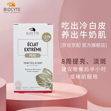 Biocyte美白丸40粒全身美白内服去黄气祛斑提亮肤色胶囊美白丸40粒法国进口碧维斯贝茜 美白40粒