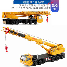 1/55大型吊车起重机儿童男孩子金属仿真合金工程汽车模型玩具摆件生日礼物抖音网红同款 8轮吊车 送备用吊绳+2人偶