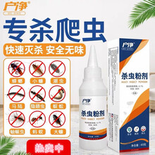 户净 杀虫剂驱虫粉药粉宇杀虫粉室内除蜈蚣蚂蚁灭潮虫杀药蟑螂神器家用 1瓶 60克/瓶