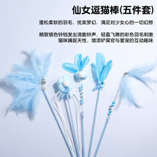 MamyPets 逗猫棒耐咬猫玩具自嗨仙女逗猫玩具羽毛铃铛小猫解闷神器猫咪用品 【5件套】Mamypets 蒂夫尼蓝